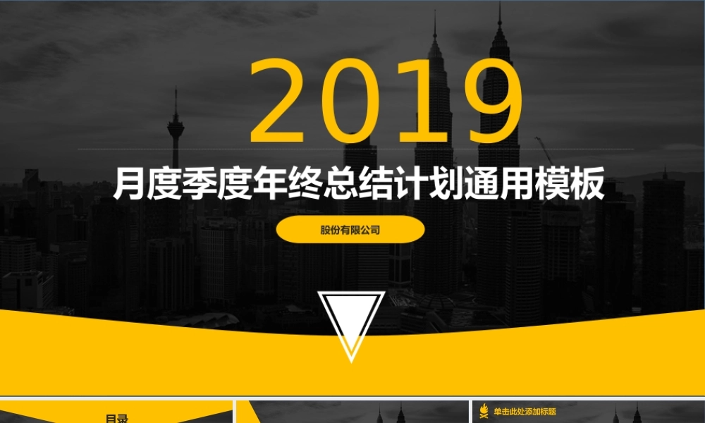 2019工作汇报计划总结动态PPT模板.pptx
