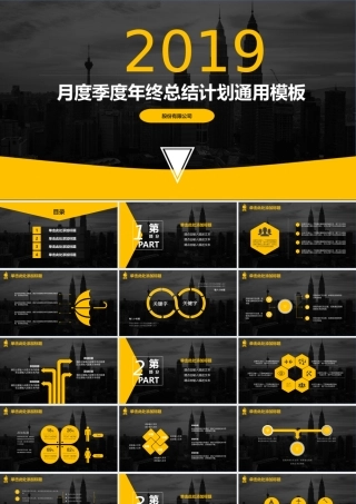 2019工作汇报计划总结动态PPT模板.pptx