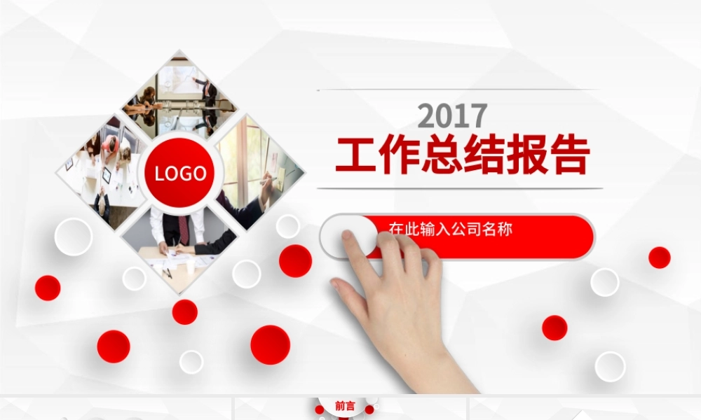2019工作总结报告PPT模板.pptx