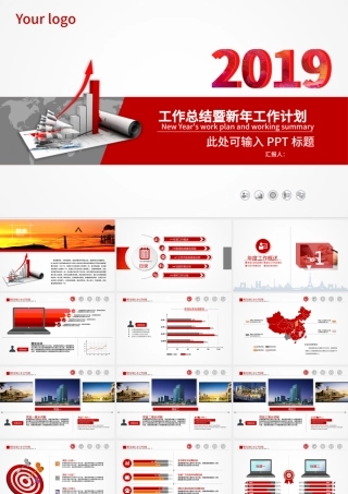 2019工作总结报告新年计划PPT模板.pptx