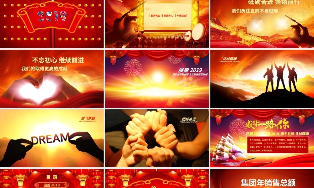 2019公司开门红年会颁奖典礼PPT模板.pptx