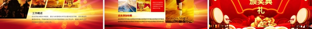 2019公司开门红年会颁奖典礼PPT模板.pptx