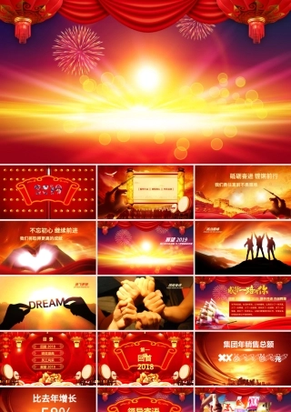 2019公司开门红年会颁奖典礼PPT模板.pptx