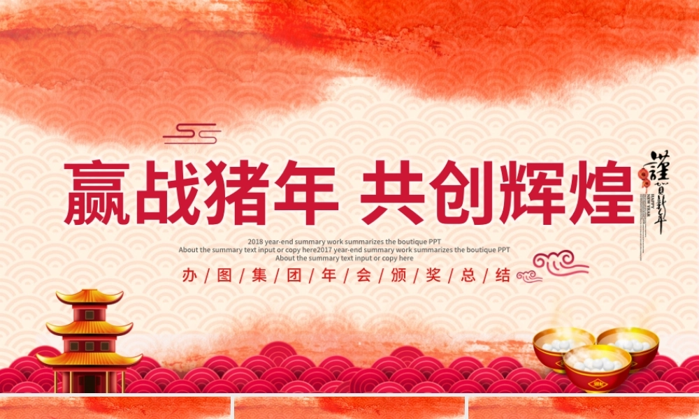 2019公司年中晚会颁奖典礼PPT模板.pptx