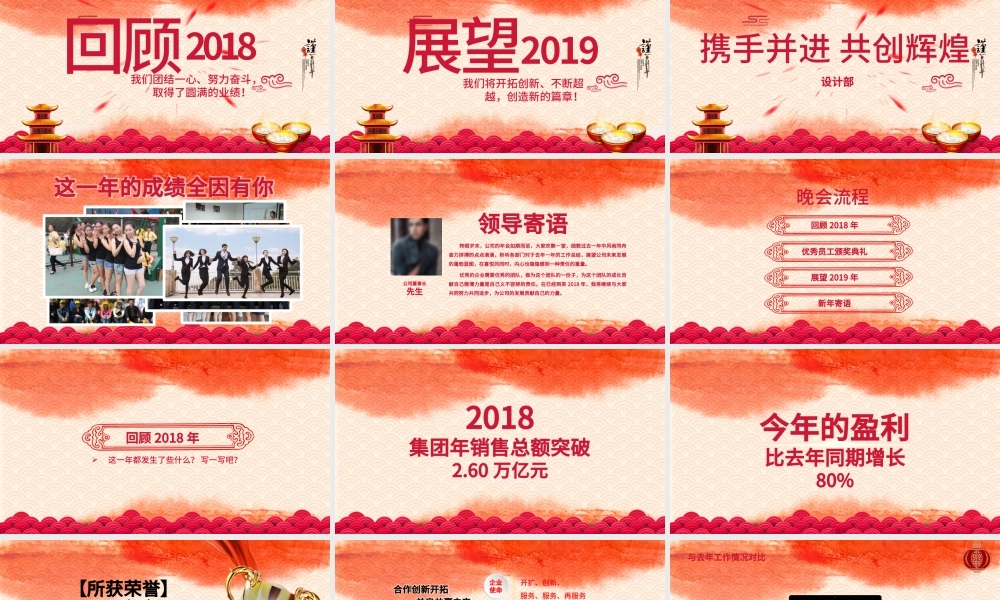2019公司年中晚会颁奖典礼PPT模板.pptx