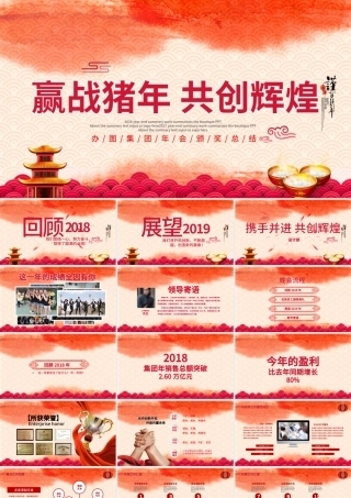 2019公司年中晚会颁奖典礼PPT模板.pptx