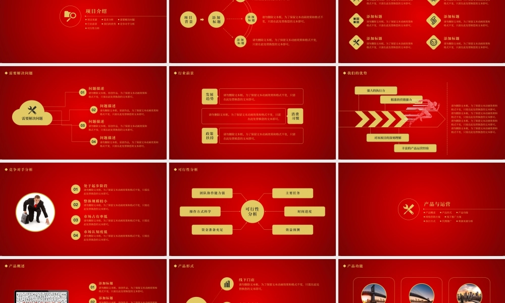 2019红金色大气商业计划书PPT模板.pptx