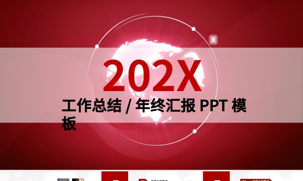 2019红色工作总结工作汇报PPT模板幻灯片.pptx