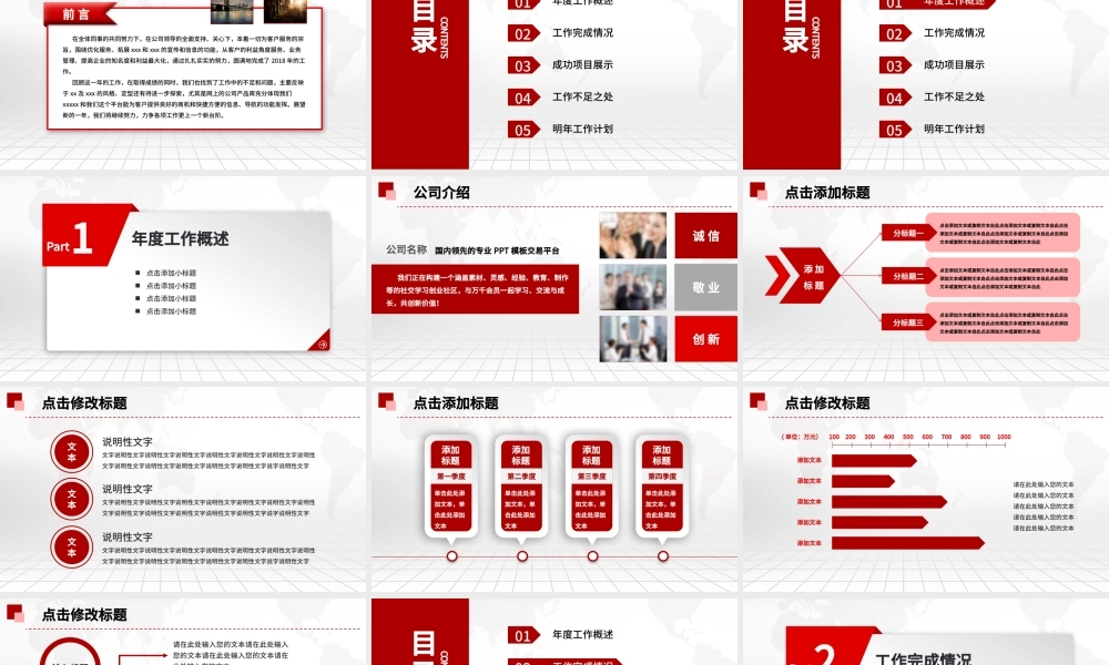 2019红色工作总结工作汇报PPT模板幻灯片.pptx