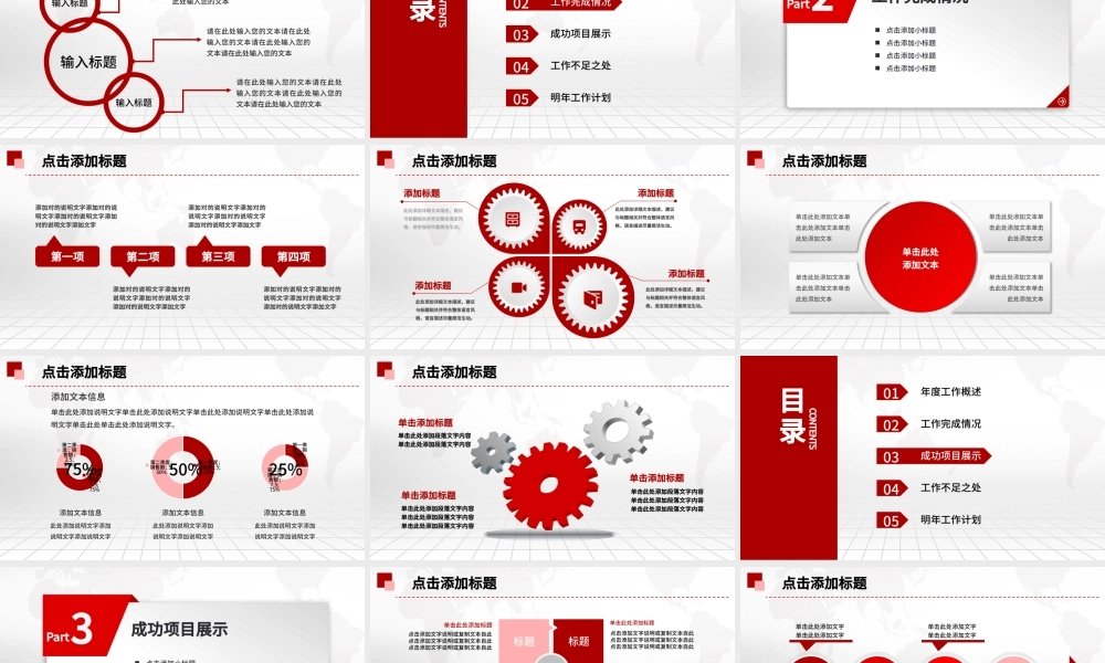 2019红色工作总结工作汇报PPT模板幻灯片.pptx