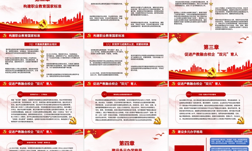 2019红色国家职业教育改革实施方案PPT.pptx