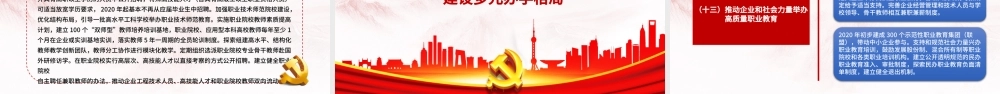 2019红色国家职业教育改革实施方案PPT.pptx
