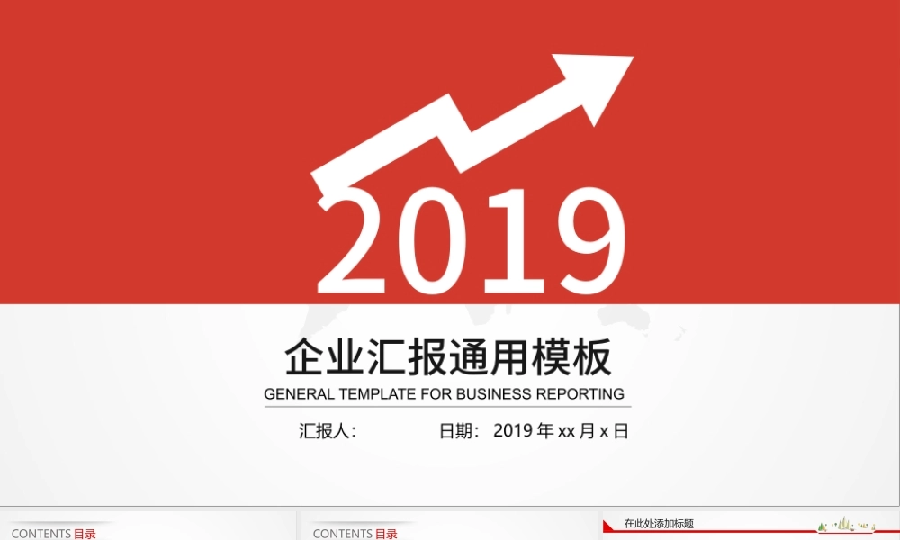 2019红色时尚年终工作总结PPT幻灯片模板幻灯片.pptx
