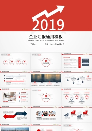 2019红色时尚年终工作总结PPT幻灯片模板幻灯片.pptx