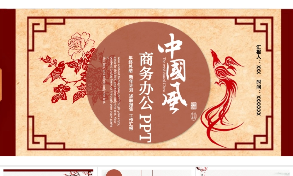 2019红色文艺剪纸中国风商务办公PPT模板.pptx