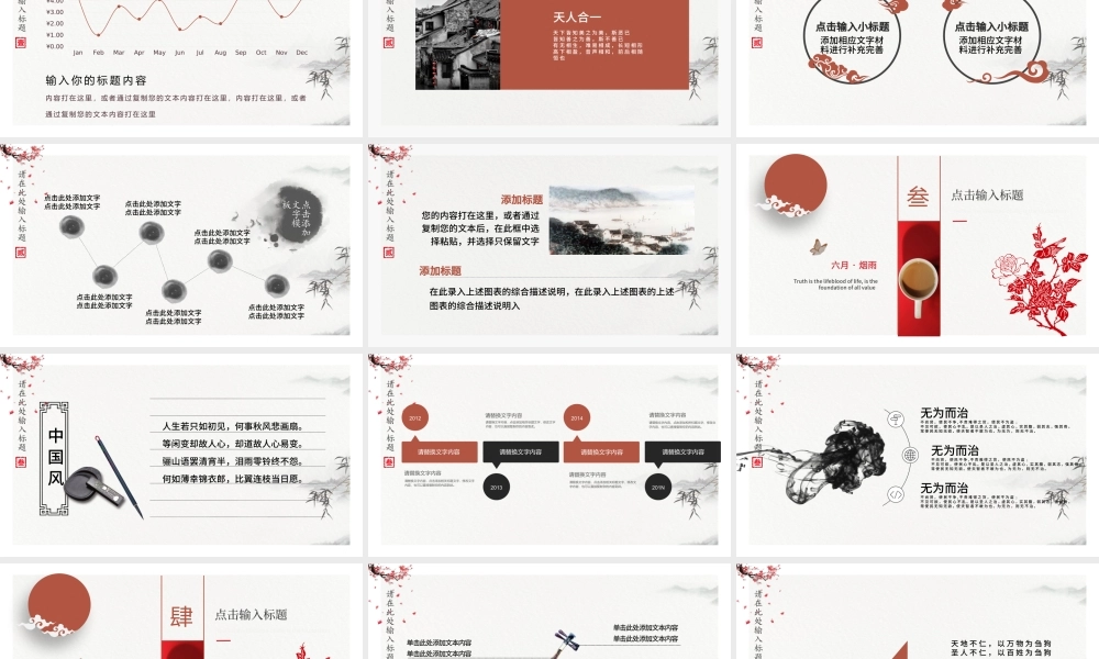 2019红色文艺剪纸中国风商务办公PPT模板.pptx