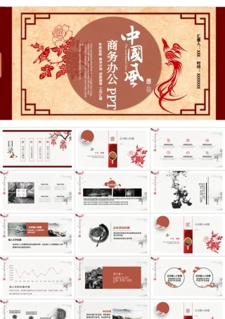 2019红色文艺剪纸中国风商务办公PPT模板.pptx