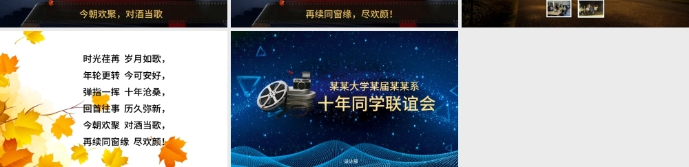 2019怀旧电影风同学聚会PPT模板.pptx