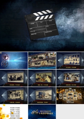 2019怀旧电影风同学聚会PPT模板.pptx