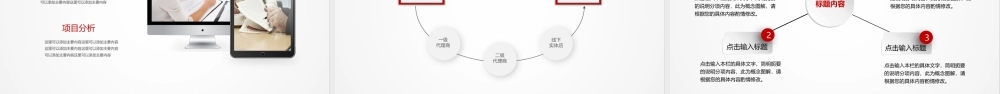 2019简约红色风工作总结计划PPT模板.pptx
