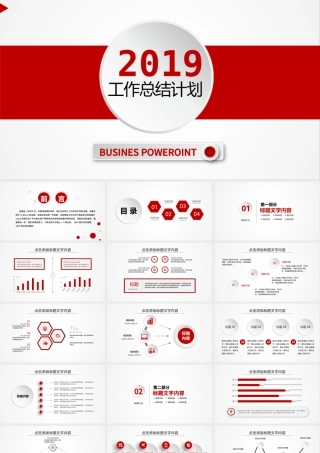 2019简约红色风工作总结计划PPT模板.pptx