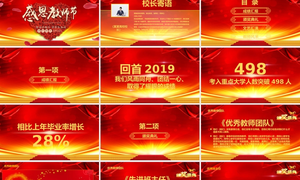 2019教师节颁奖典礼表彰大会PPT模板.pptx