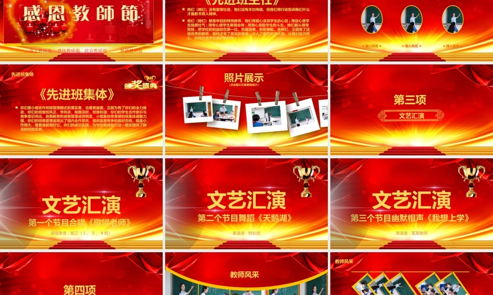 2019教师节颁奖典礼表彰大会PPT模板.pptx