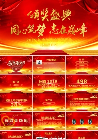 2019教师节颁奖典礼表彰大会PPT模板.pptx