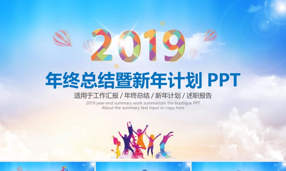 2019客服部工作总结工作计划ppt模板.pptx