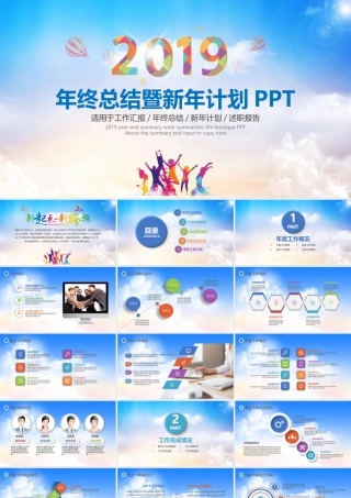 2019客服部工作总结工作计划ppt模板.pptx