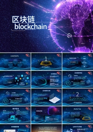 2019蓝色比特币区链展示PPT模板.pptx