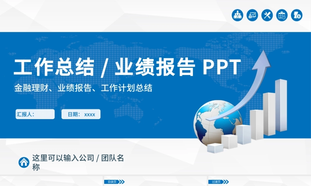 2019蓝色工作汇报计划总结动态PPT模板幻灯片幻灯片.pptx