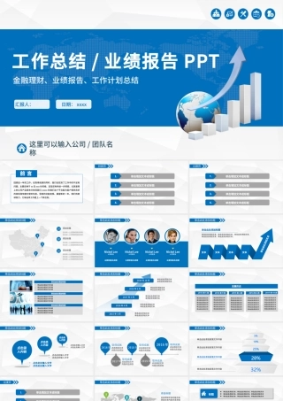 2019蓝色工作汇报计划总结动态PPT模板幻灯片幻灯片.pptx