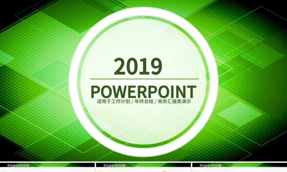 2019绿色简约工作总结工作计划PPT模板.pptx