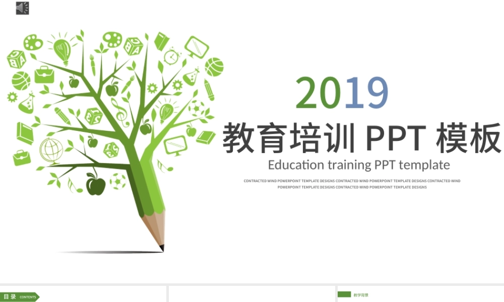 2019绿色教育培训PPT模板.pptx