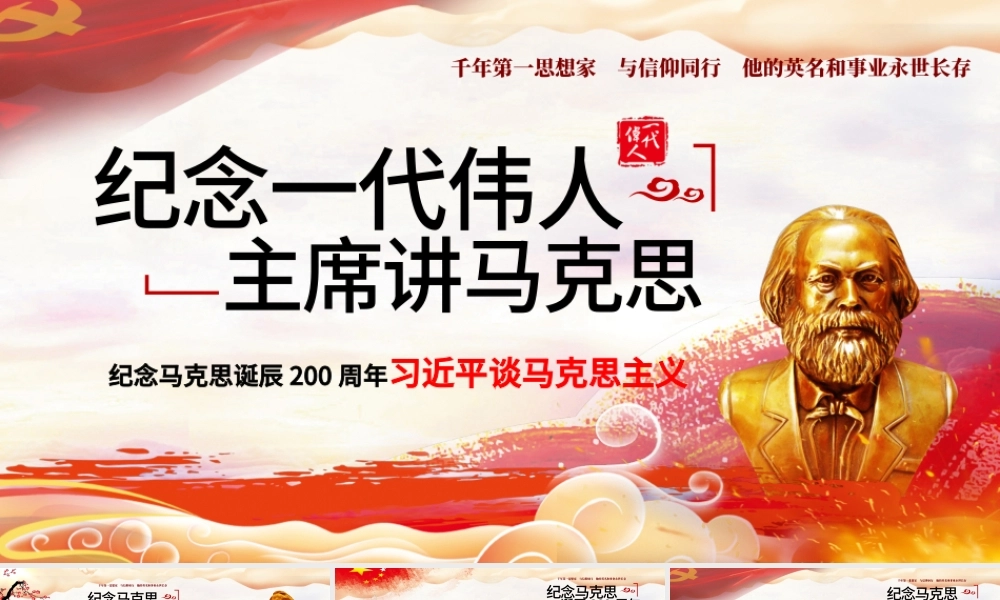 2019马克思主义思想PPT模板.pptx