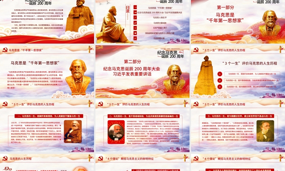 2019马克思主义思想PPT模板.pptx