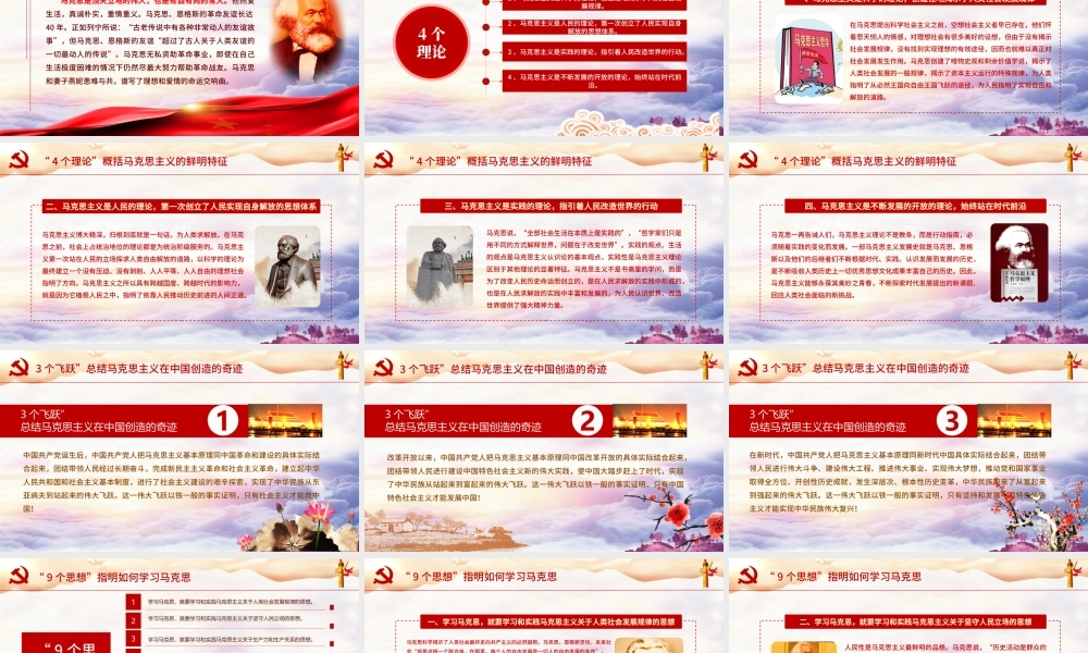 2019马克思主义思想PPT模板.pptx