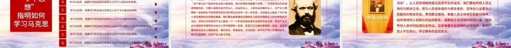 2019马克思主义思想PPT模板.pptx