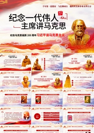 2019马克思主义思想PPT模板.pptx