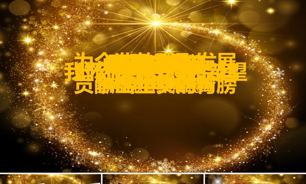 2019年度优秀员工表彰大会 01.pptx