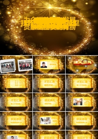 2019年度优秀员工表彰大会 01.pptx