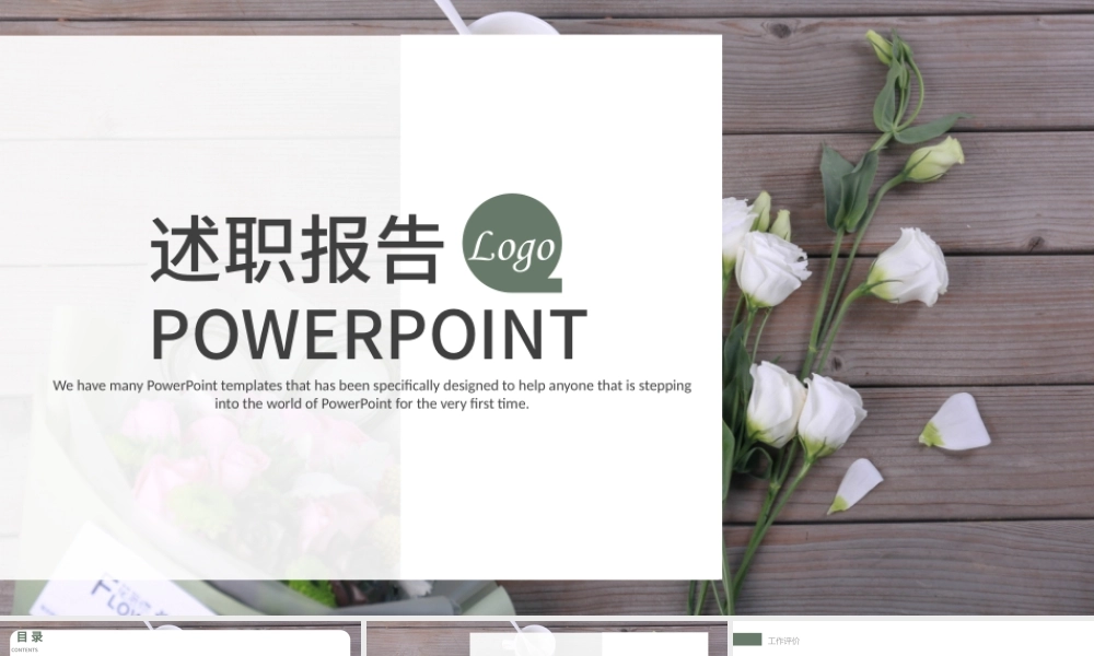2019年工作述职报告总结计划PPT模板.pptx