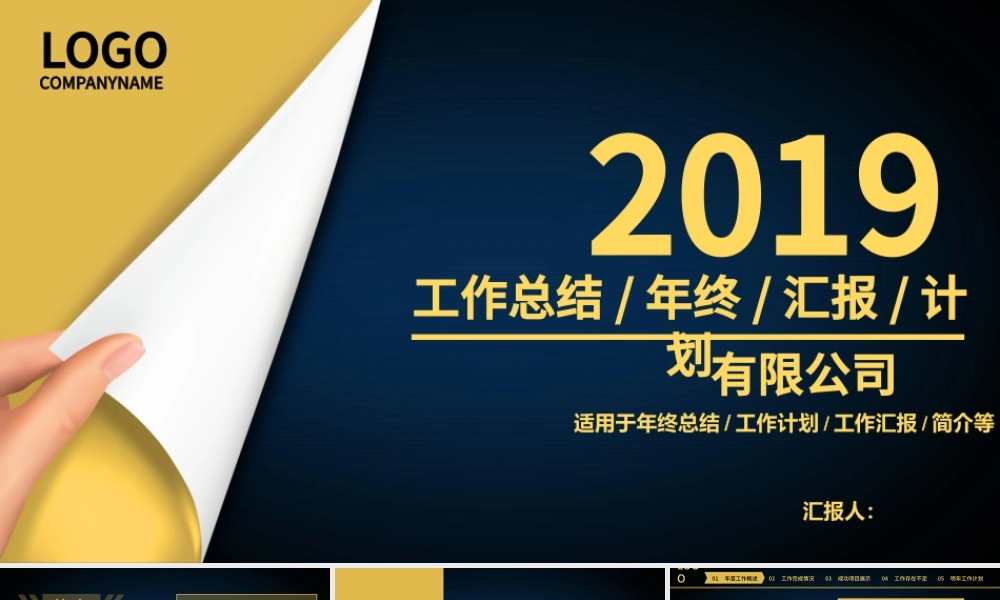 2019年终总结工作计划汇报ppt模板.pptx
