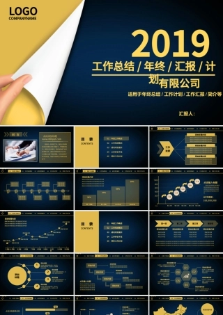 2019年终总结工作计划汇报ppt模板.pptx