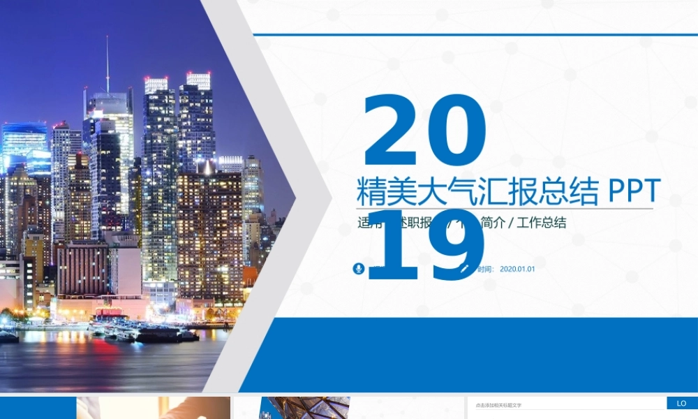2019年终总结新年计划工作汇报PPT.pptx
