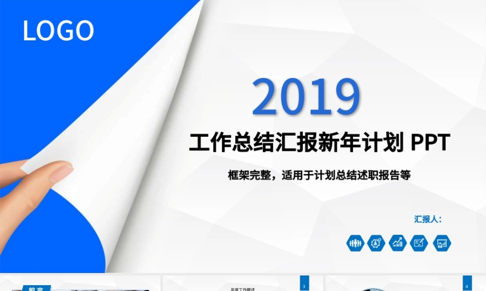 2019年终总结新年计划工作汇报PPT模板.pptx
