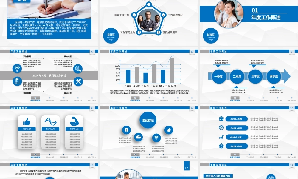 2019年终总结新年计划工作汇报PPT模板.pptx
