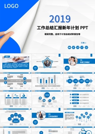 2019年终总结新年计划工作汇报PPT模板.pptx