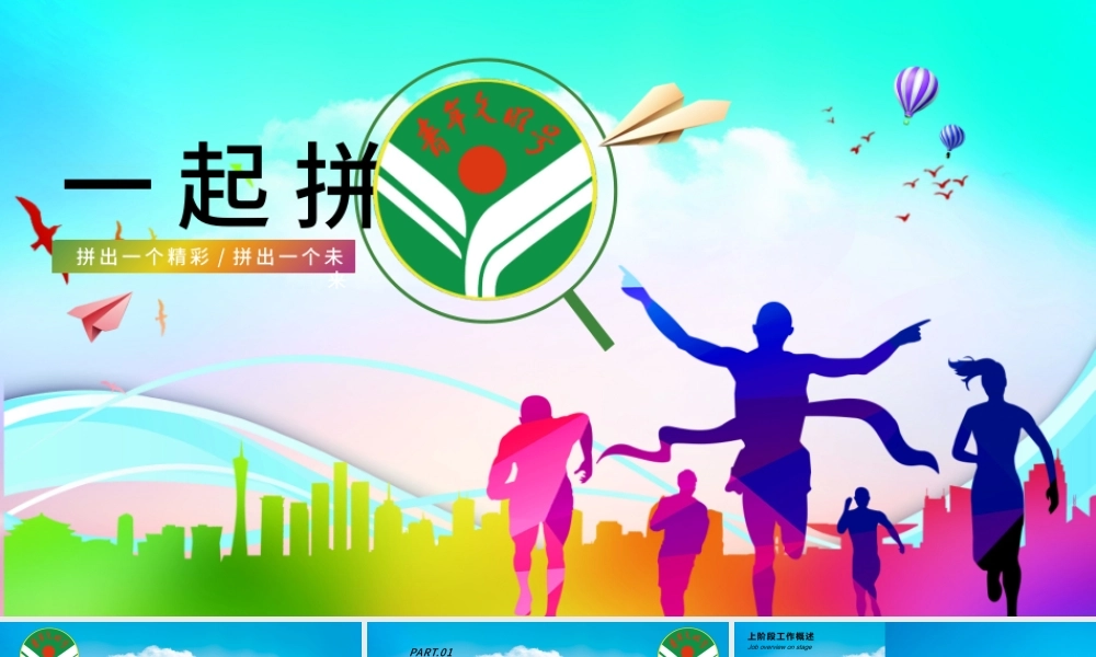 2019青年风格工作总结PPT.pptx
